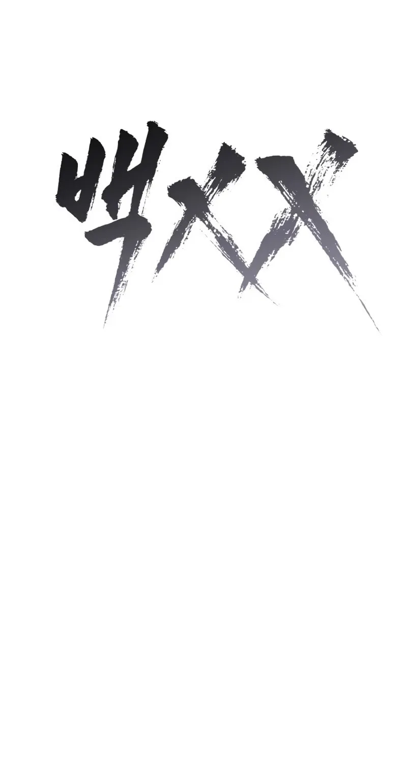 Read Baek XX chapter 136 image 100 on Lezhin
