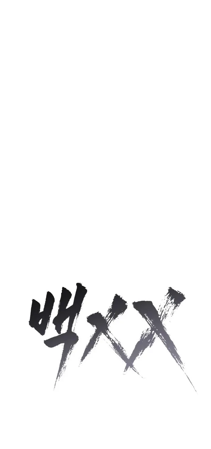 Read Baek XX chapter 137 image 98 on Lezhin