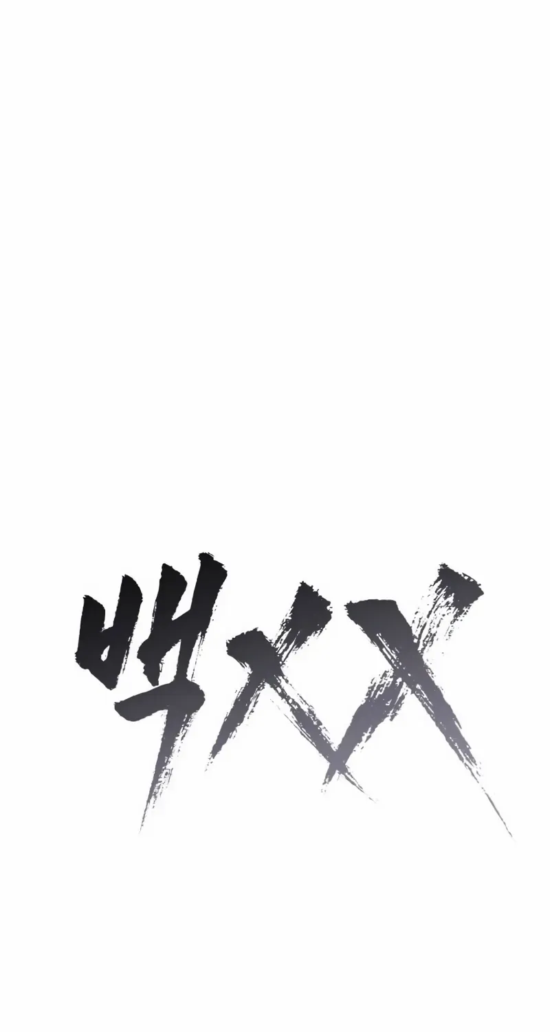 Read Baek XX chapter 138 image 41 on Lezhin