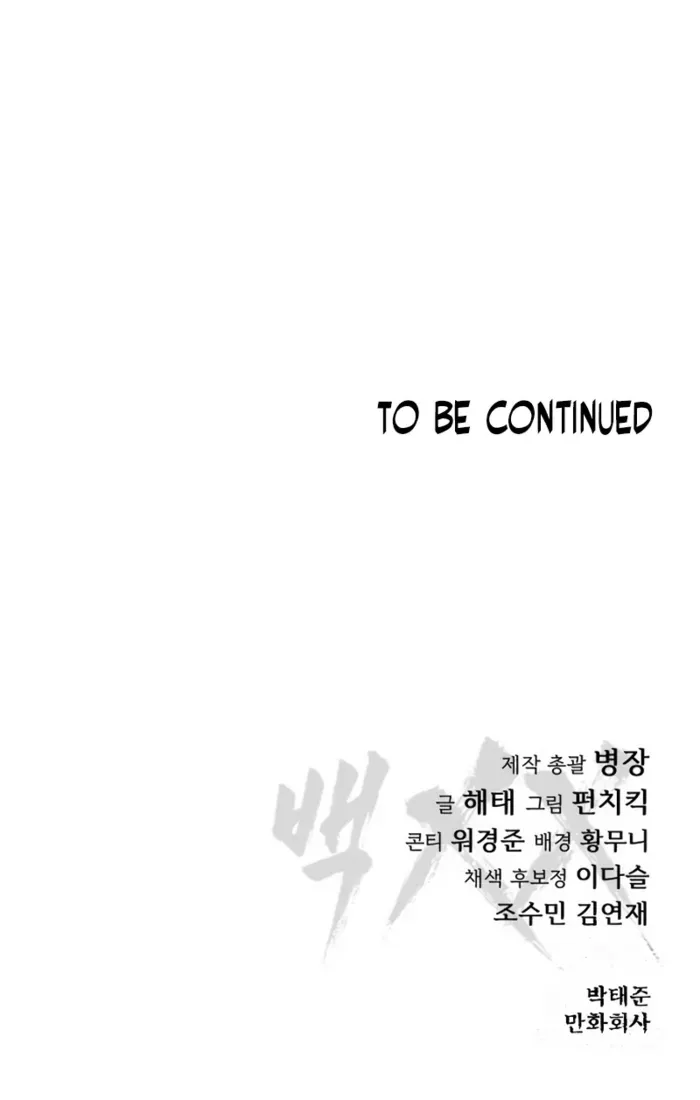 Read Baek XX chapter 139 image 141 on Lezhin