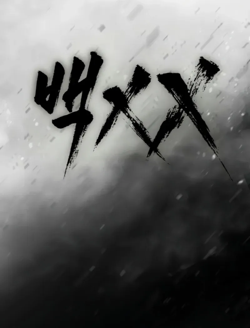 Read Baek XX chapter 145 image 67 on Lezhin