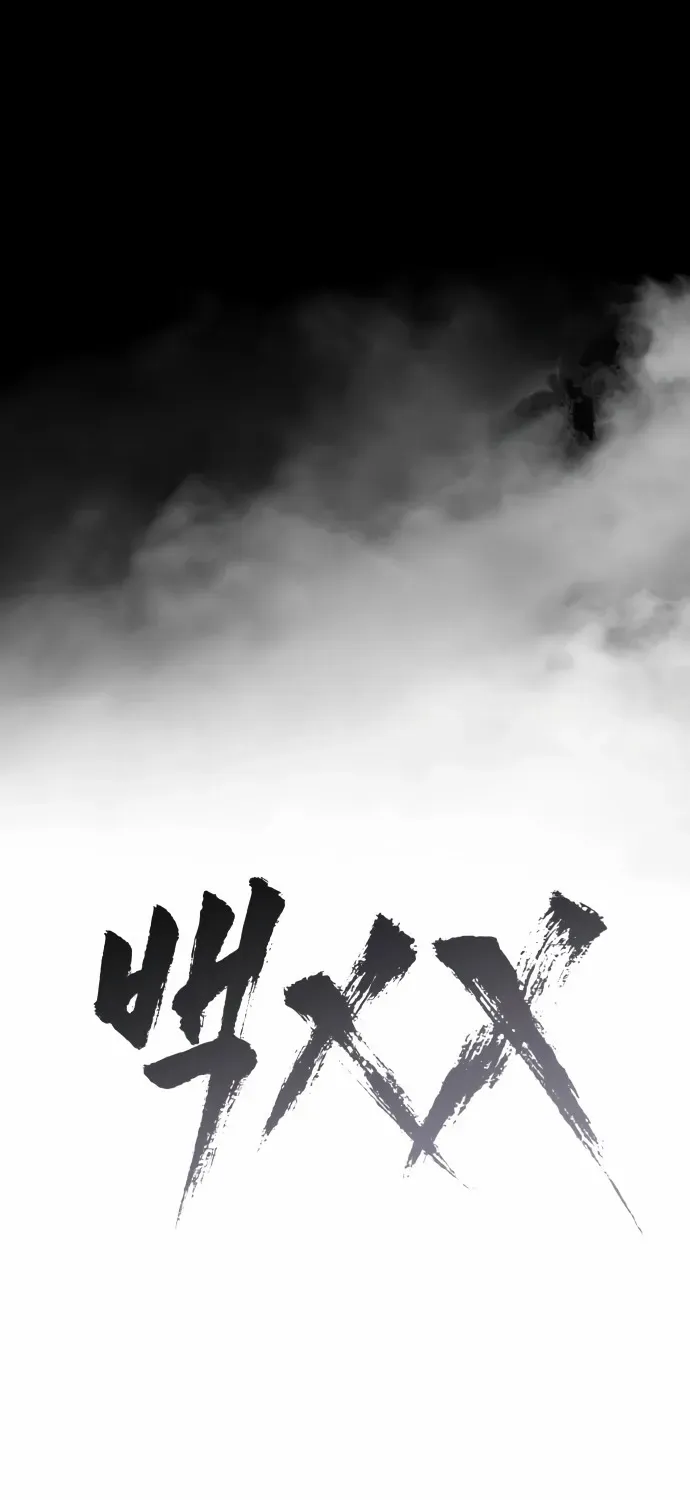 Read Baek XX chapter 147 image 78 on Lezhin