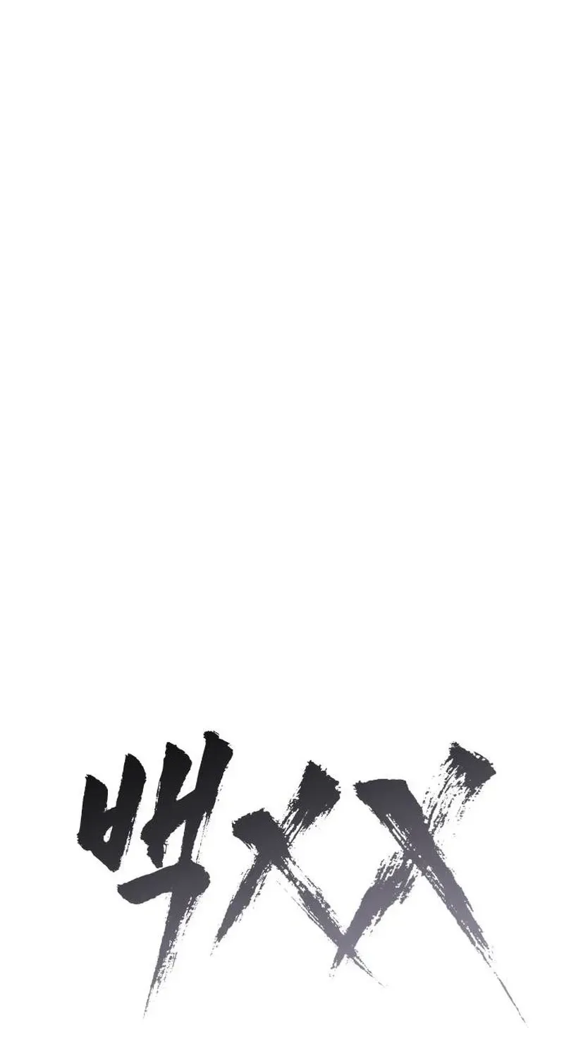 Read Baek XX chapter 176.99 image 54 on Lezhin