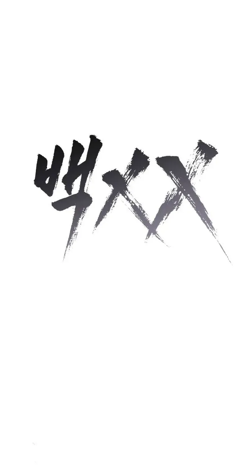 Read Baek XX chapter 179.99 image 50 on Lezhin