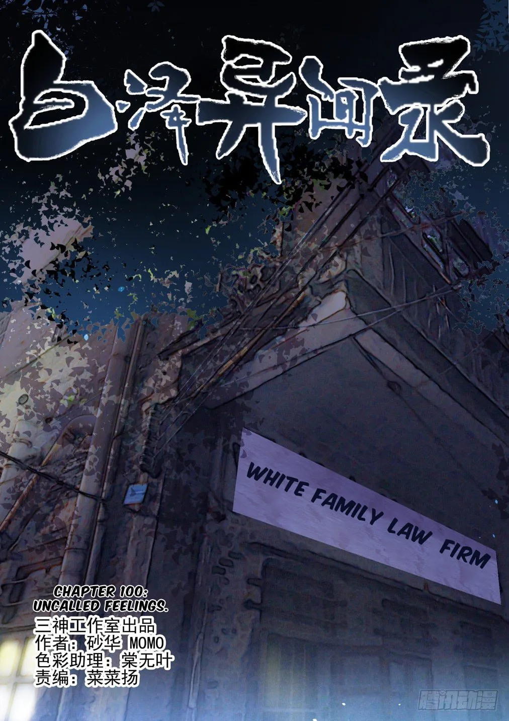 Bai Ze's Bizarre Records Chapter 100 page 2 - 