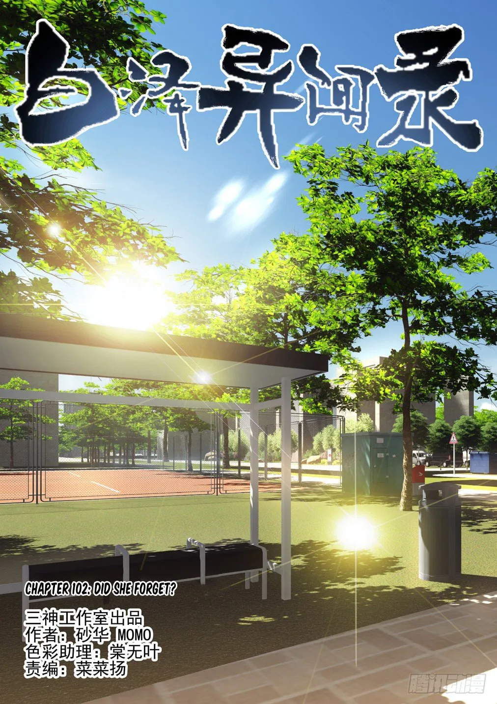 Bai Ze's Bizarre Records Chapter 102 page 2 - 