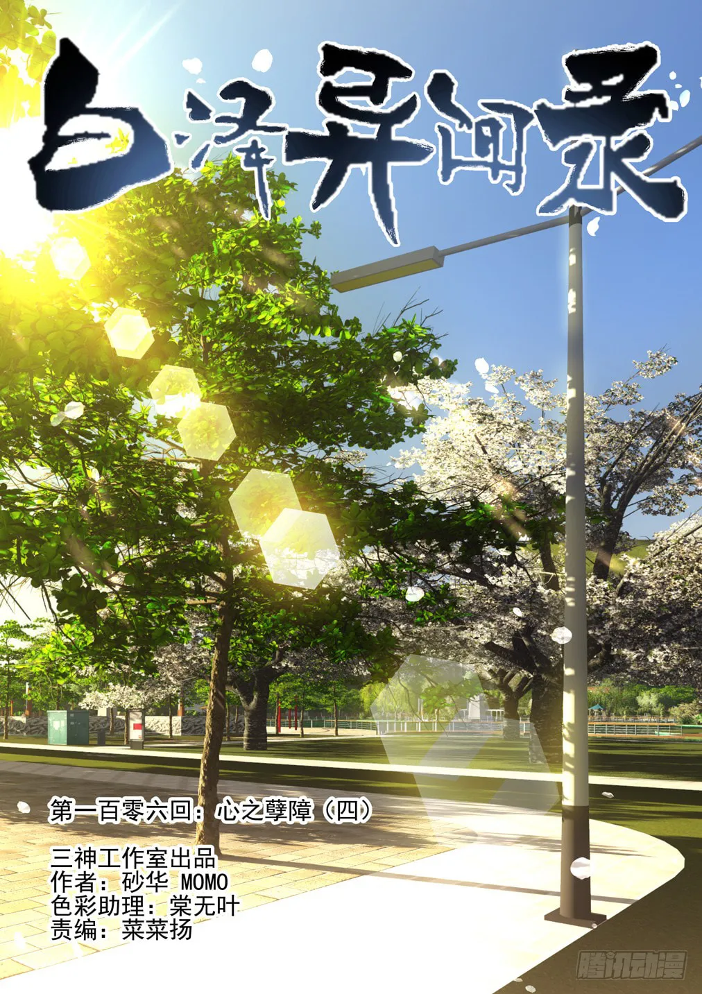 Read Bai Ze