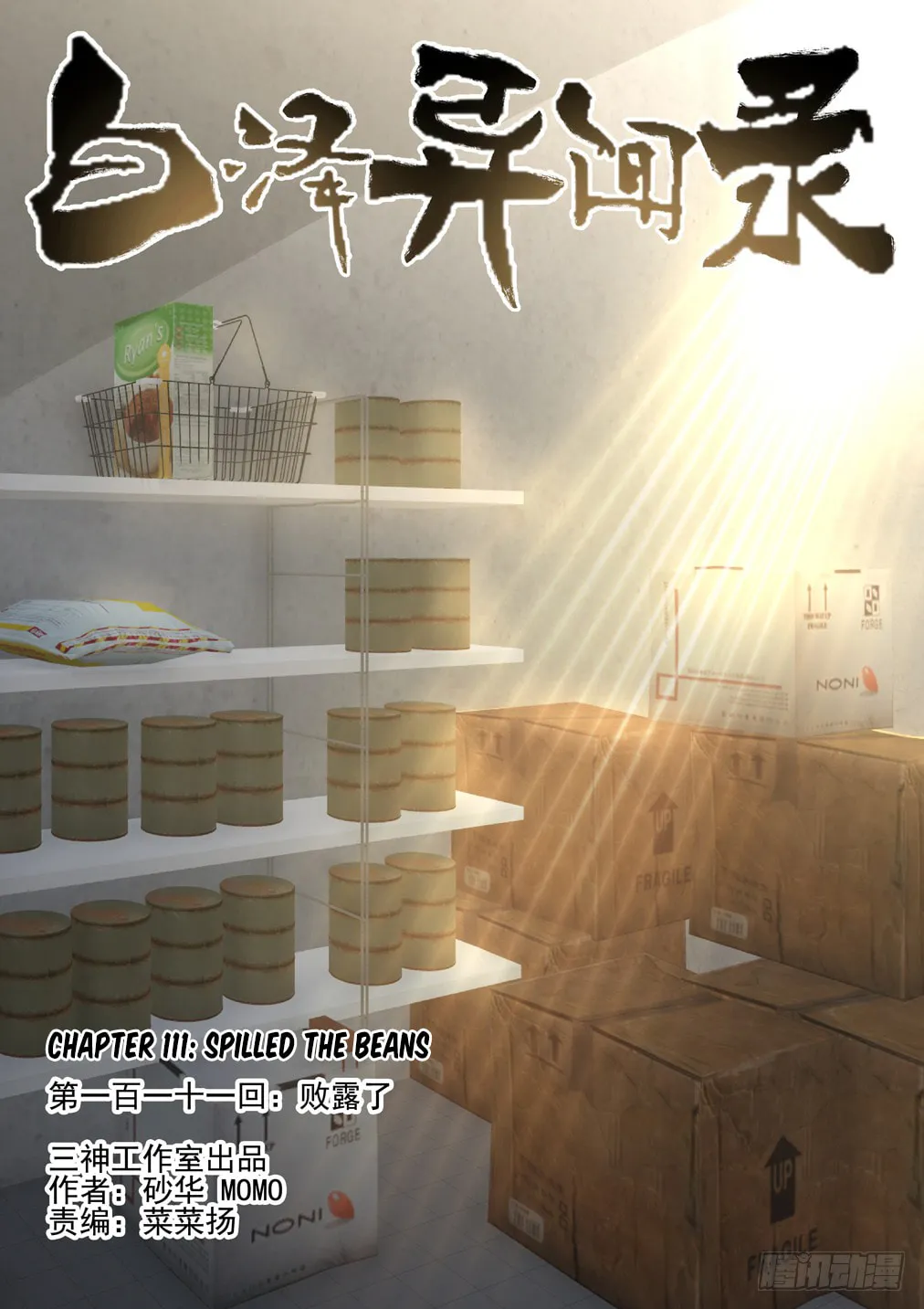 Bai Ze's Bizarre Records Chapter 111 page 2 - 
