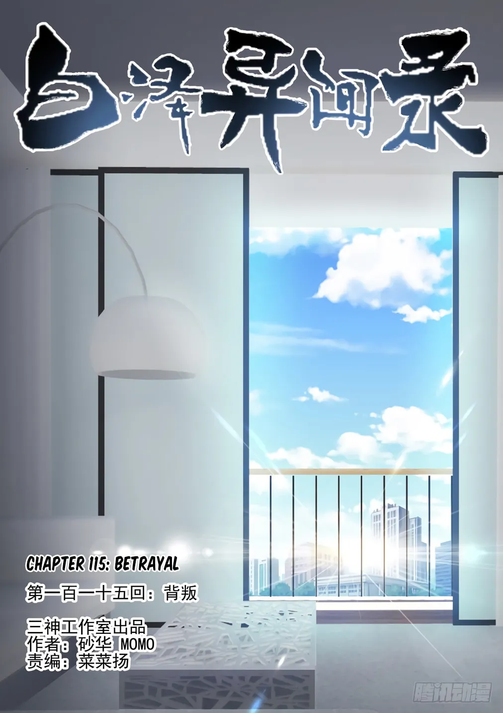 Bai Ze's Bizarre Records Chapter 115 page 2 - 