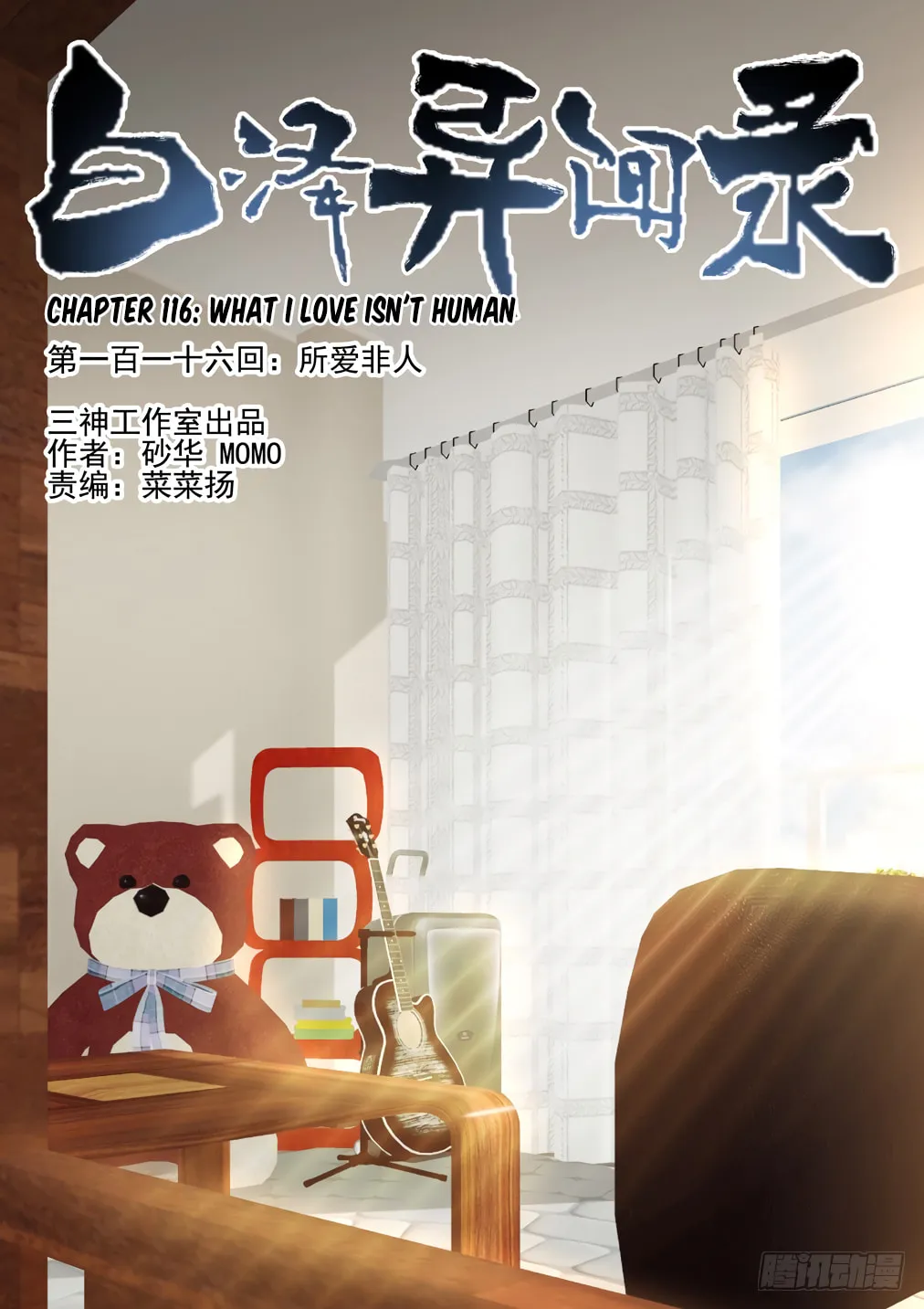 Bai Ze's Bizarre Records Chapter 116 page 2 - 