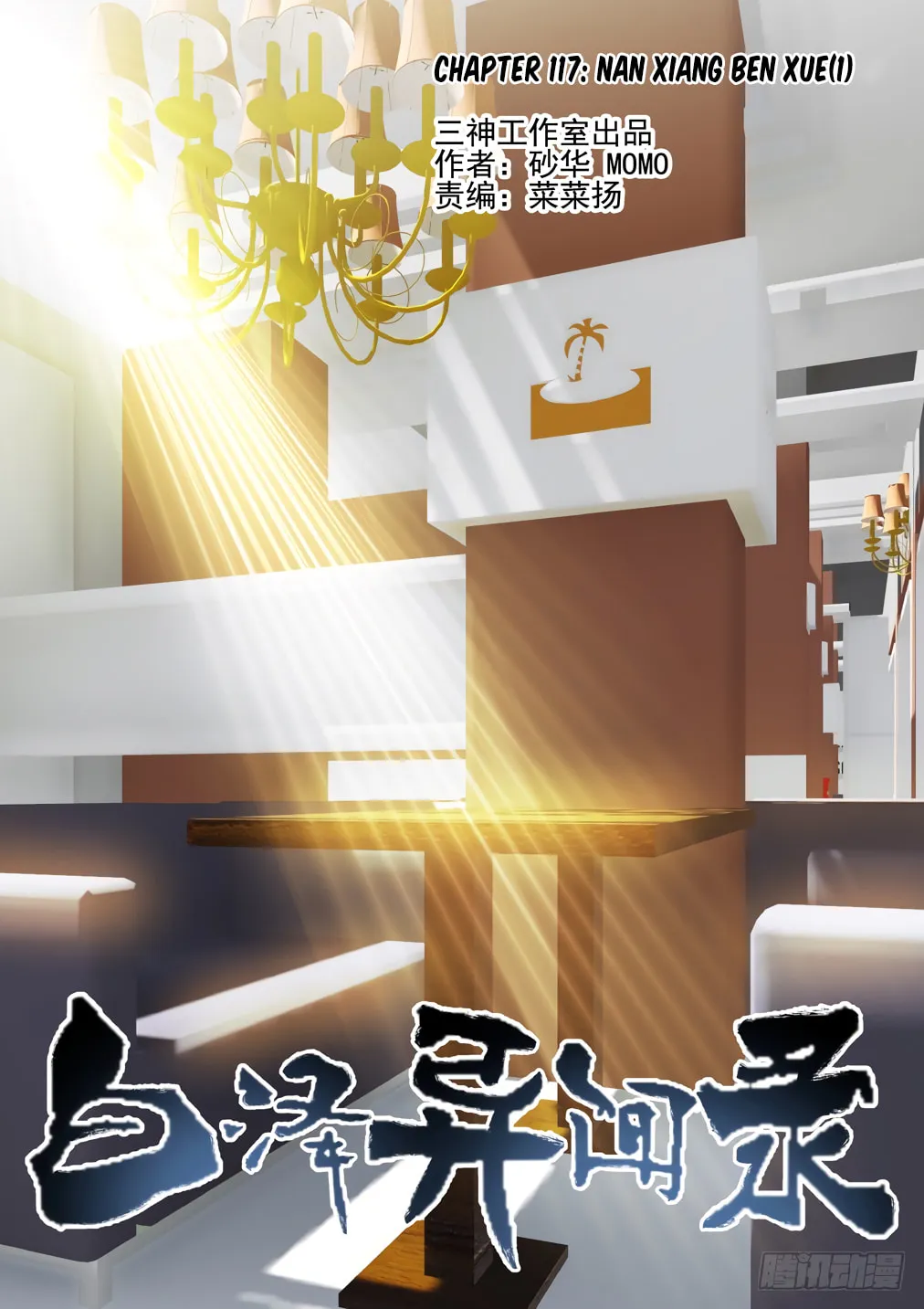 Bai Ze's Bizarre Records Chapter 117 page 2 - 