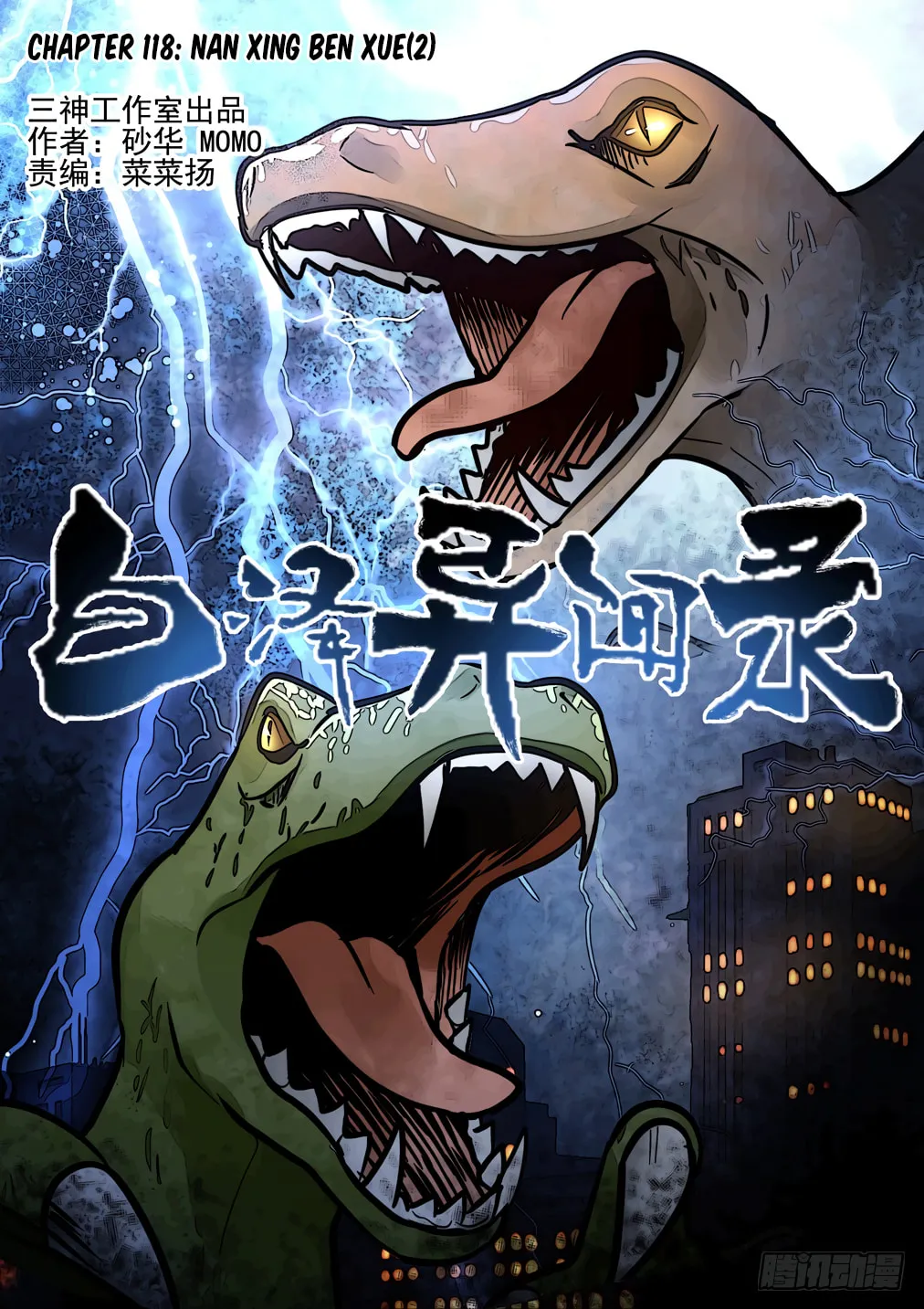 Bai Ze's Bizarre Records Chapter 118 page 2 - 