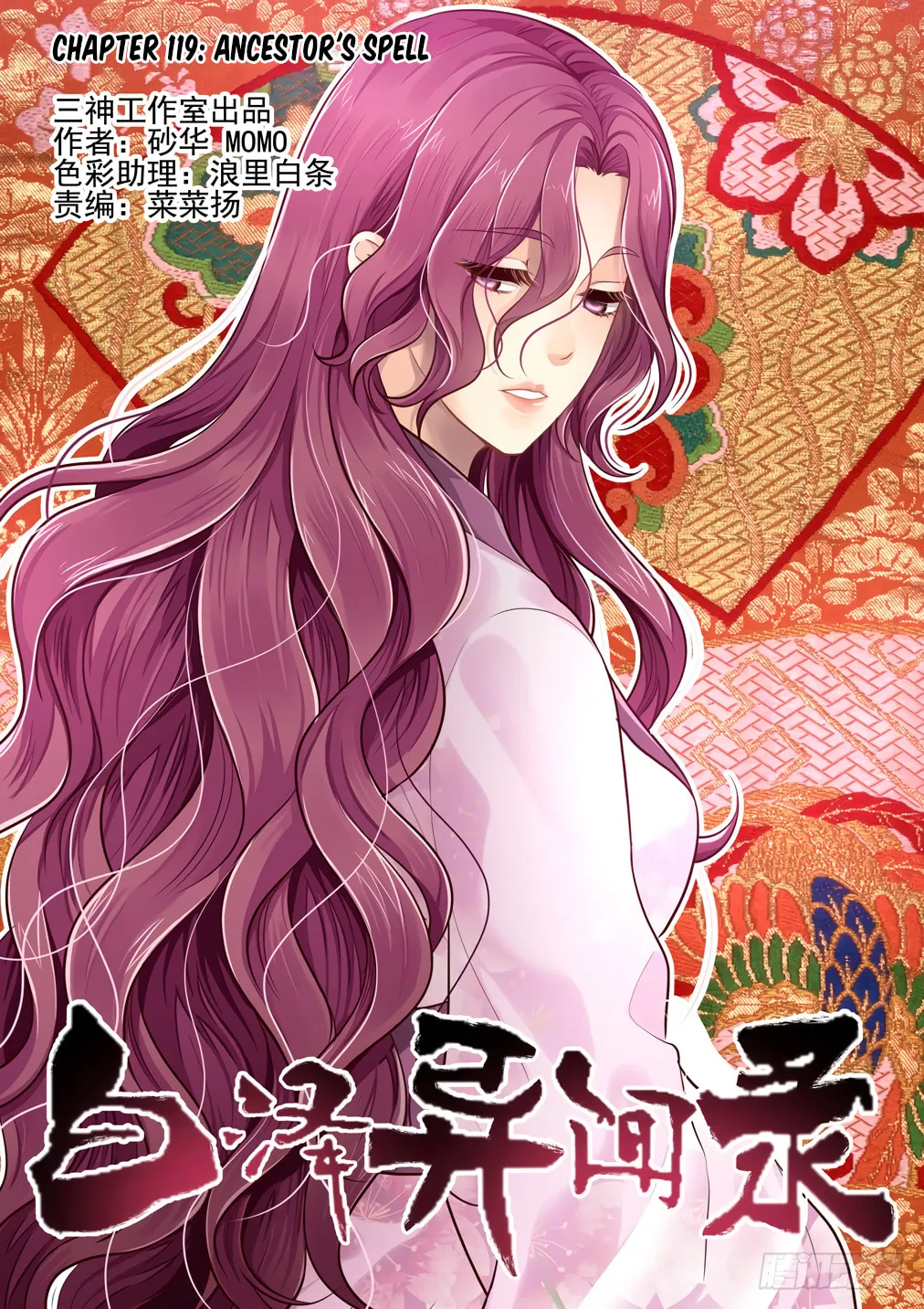 Bai Ze's Bizarre Records Chapter 119 page 2 - 