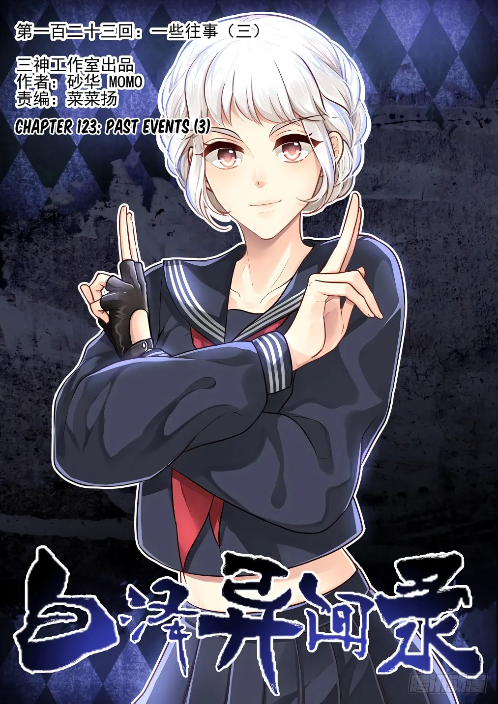 Bai Ze's Bizarre Records Chapter 123 page 2 - 
