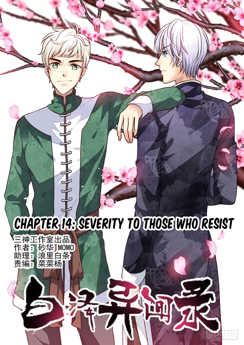 Bai Ze's Bizarre Records Chapter 14 page 2 - 