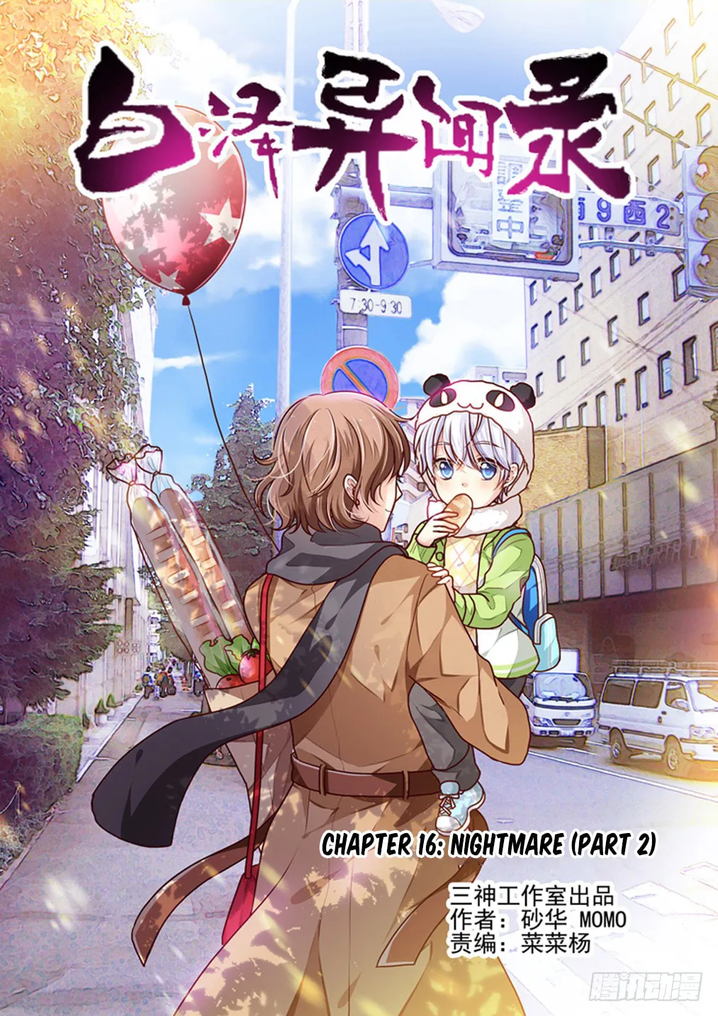 Bai Ze's Bizarre Records Chapter 16 page 2 - 