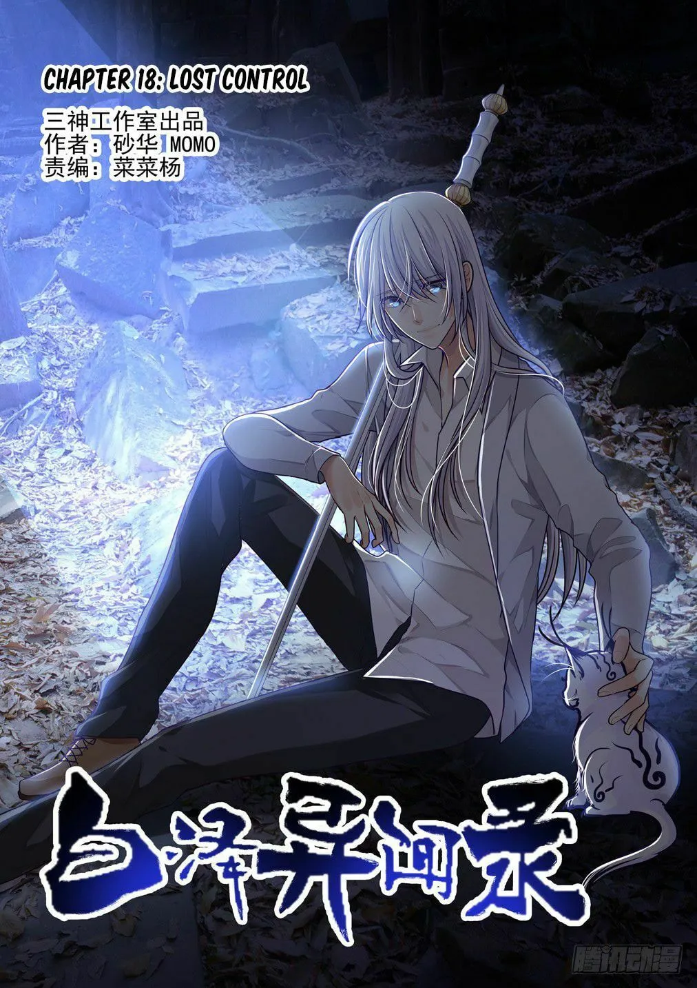 Bai Ze's Bizarre Records Chapter 18 page 2 - 