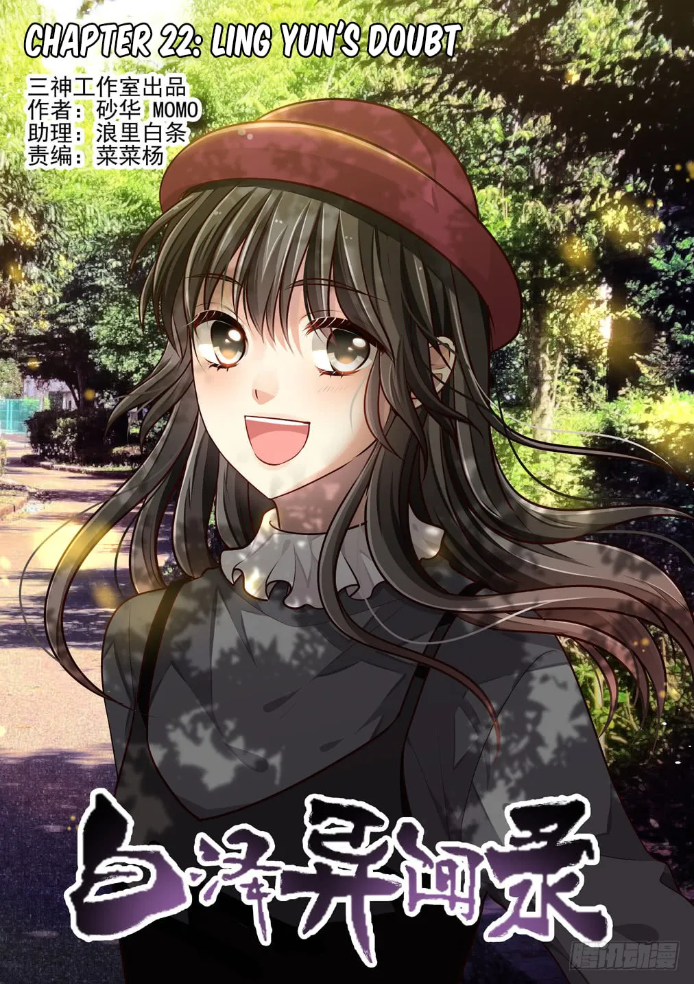 Bai Ze's Bizarre Records Chapter 22 page 2 - 