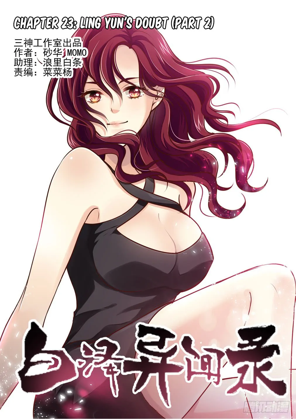 Bai Ze's Bizarre Records Chapter 23 page 2 - 