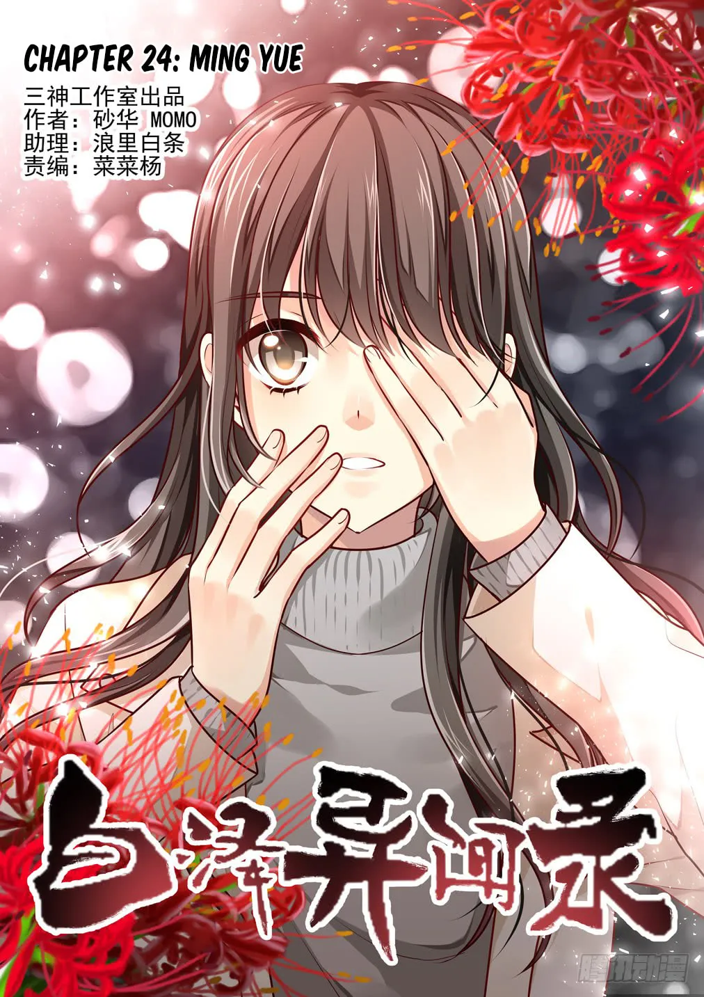 Read Bai Ze