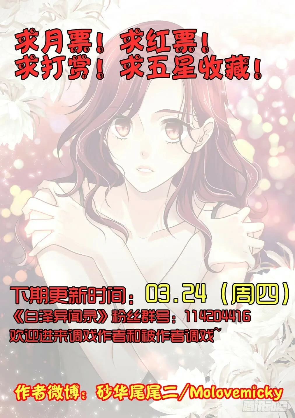 Bai Ze's Bizarre Records Chapter 25 page 11 - 