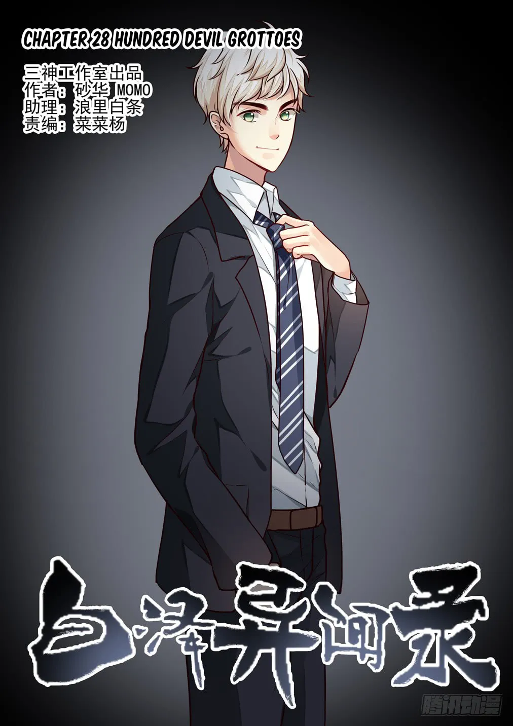 Bai Ze's Bizarre Records Chapter 28 page 2 - 