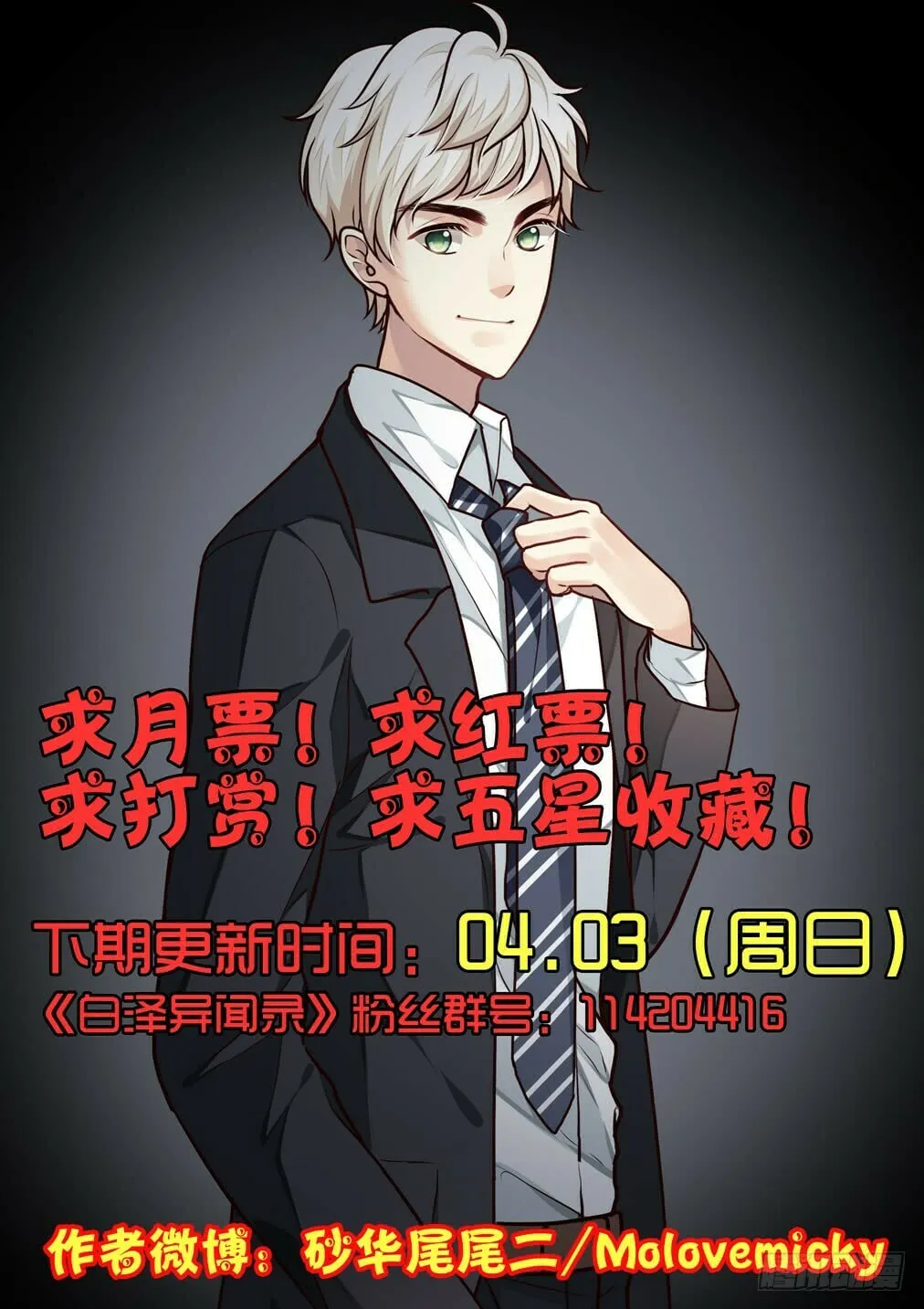 Bai Ze's Bizarre Records Chapter 28 page 11 - 