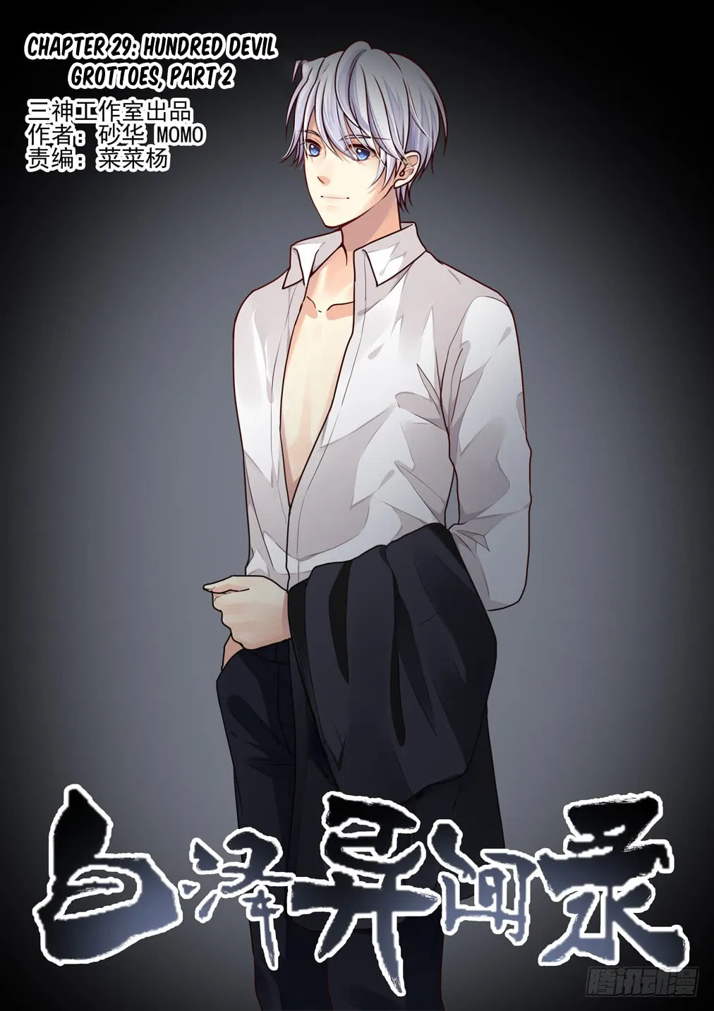 Bai Ze's Bizarre Records Chapter 29 page 2 - 