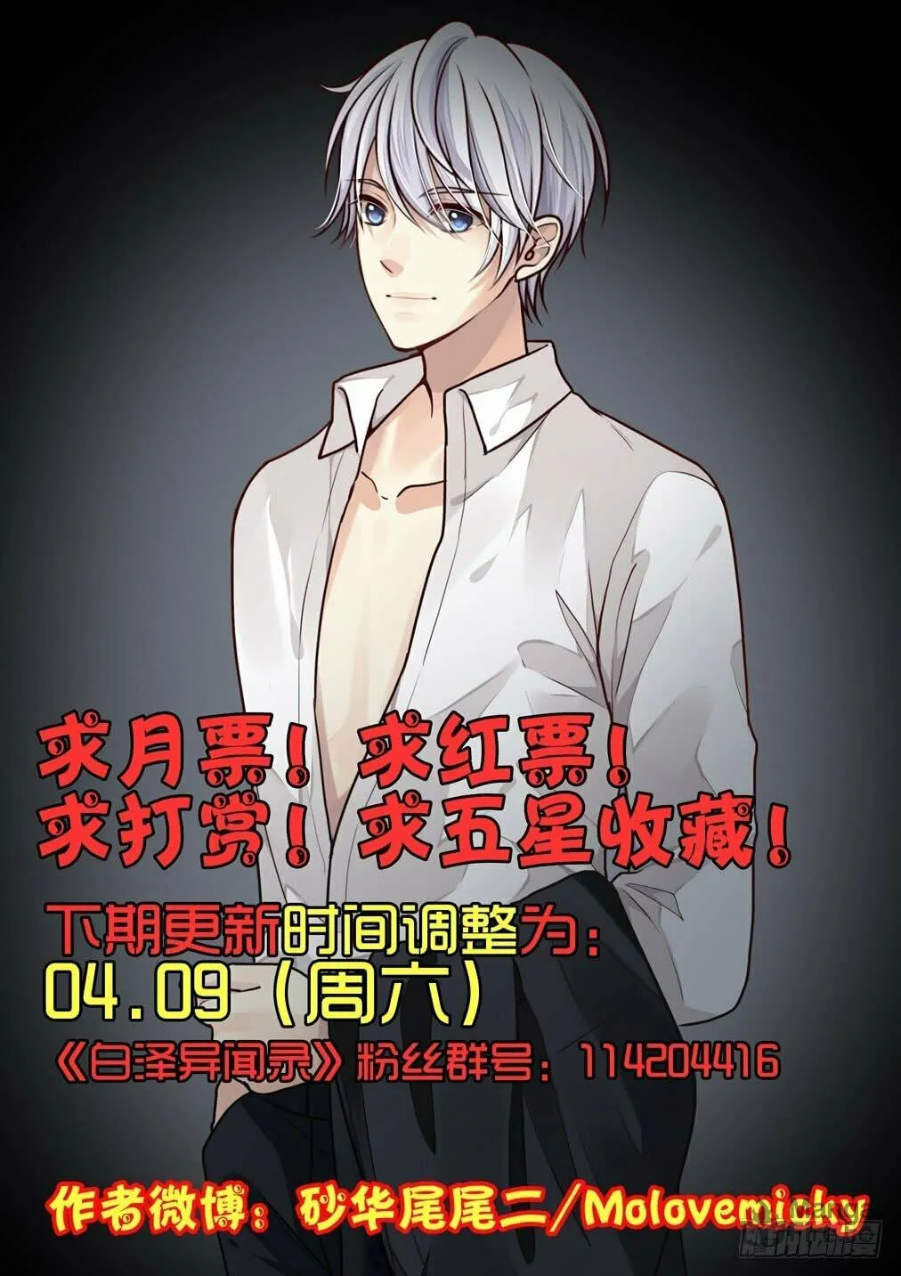 Bai Ze's Bizarre Records Chapter 29 page 12 - 