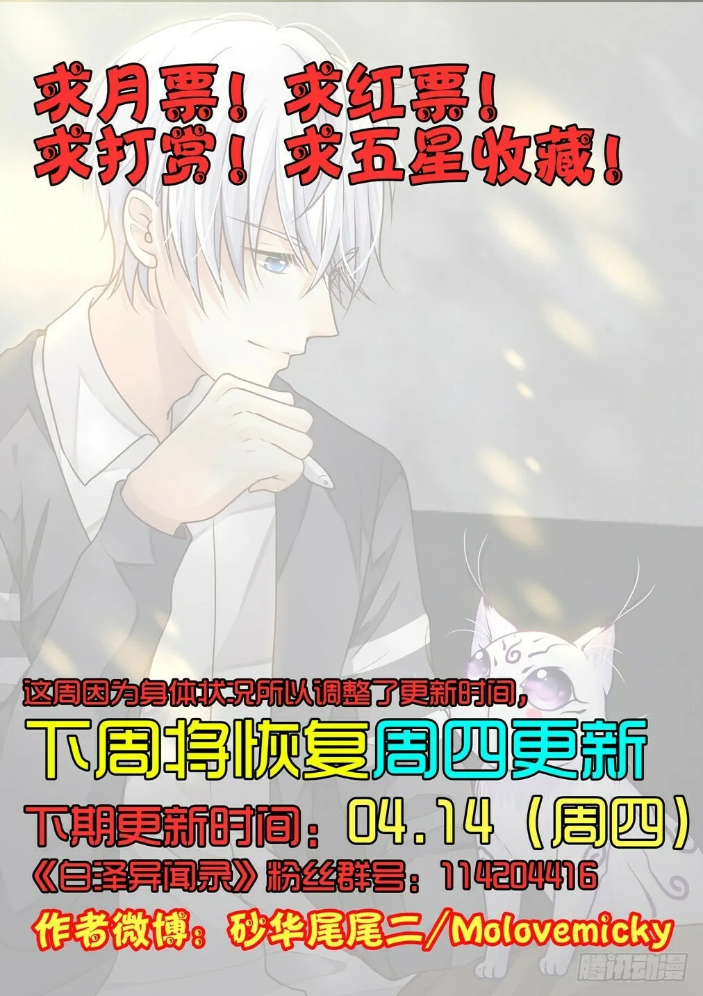 Bai Ze's Bizarre Records Chapter 30 page 11 - 