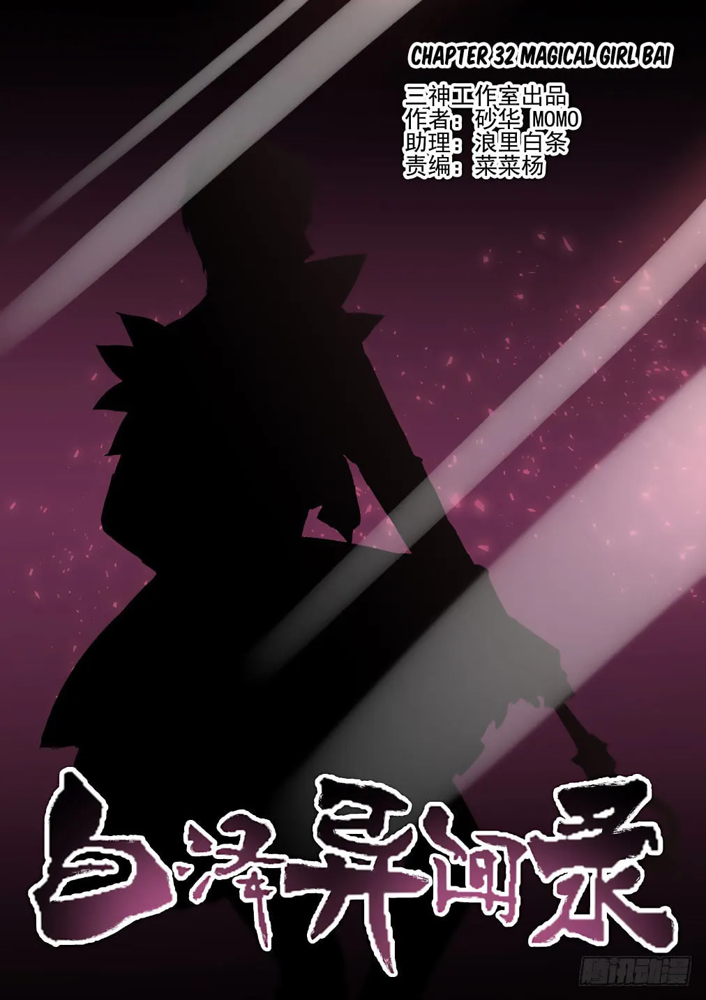 Bai Ze's Bizarre Records Chapter 32 page 2 - 