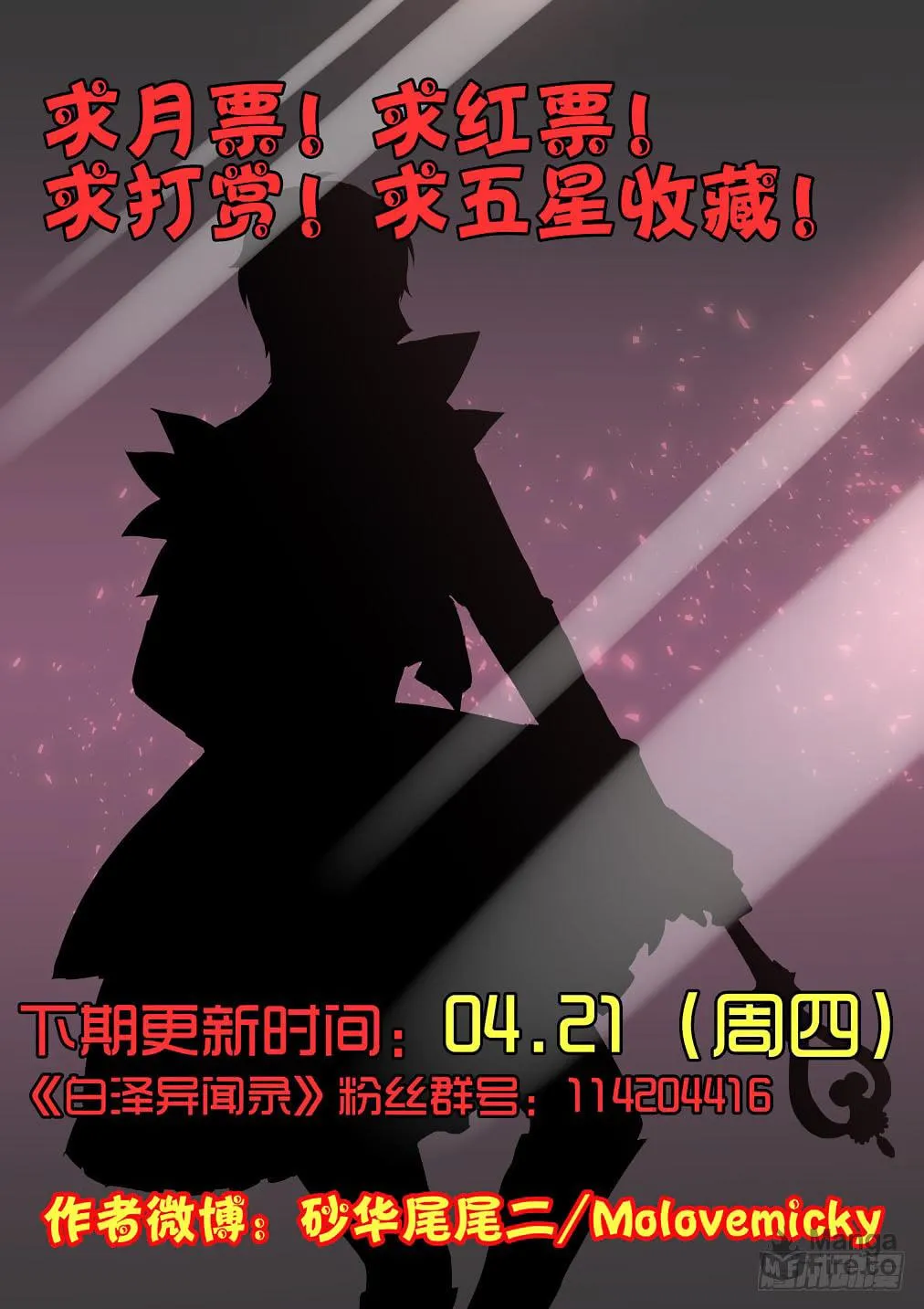 Bai Ze's Bizarre Records Chapter 32 page 10 - 