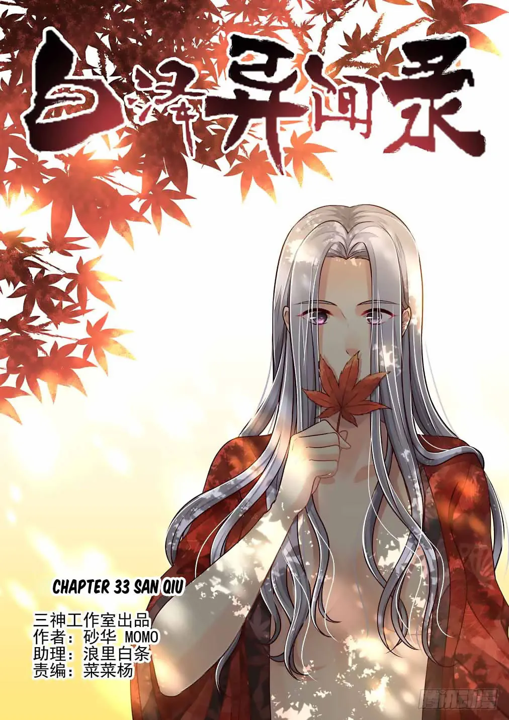 Bai Ze's Bizarre Records Chapter 33 page 2 - 