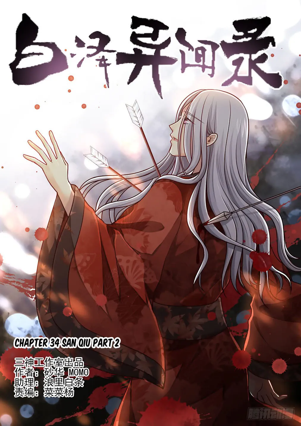 Bai Ze's Bizarre Records Chapter 34 page 2 - 