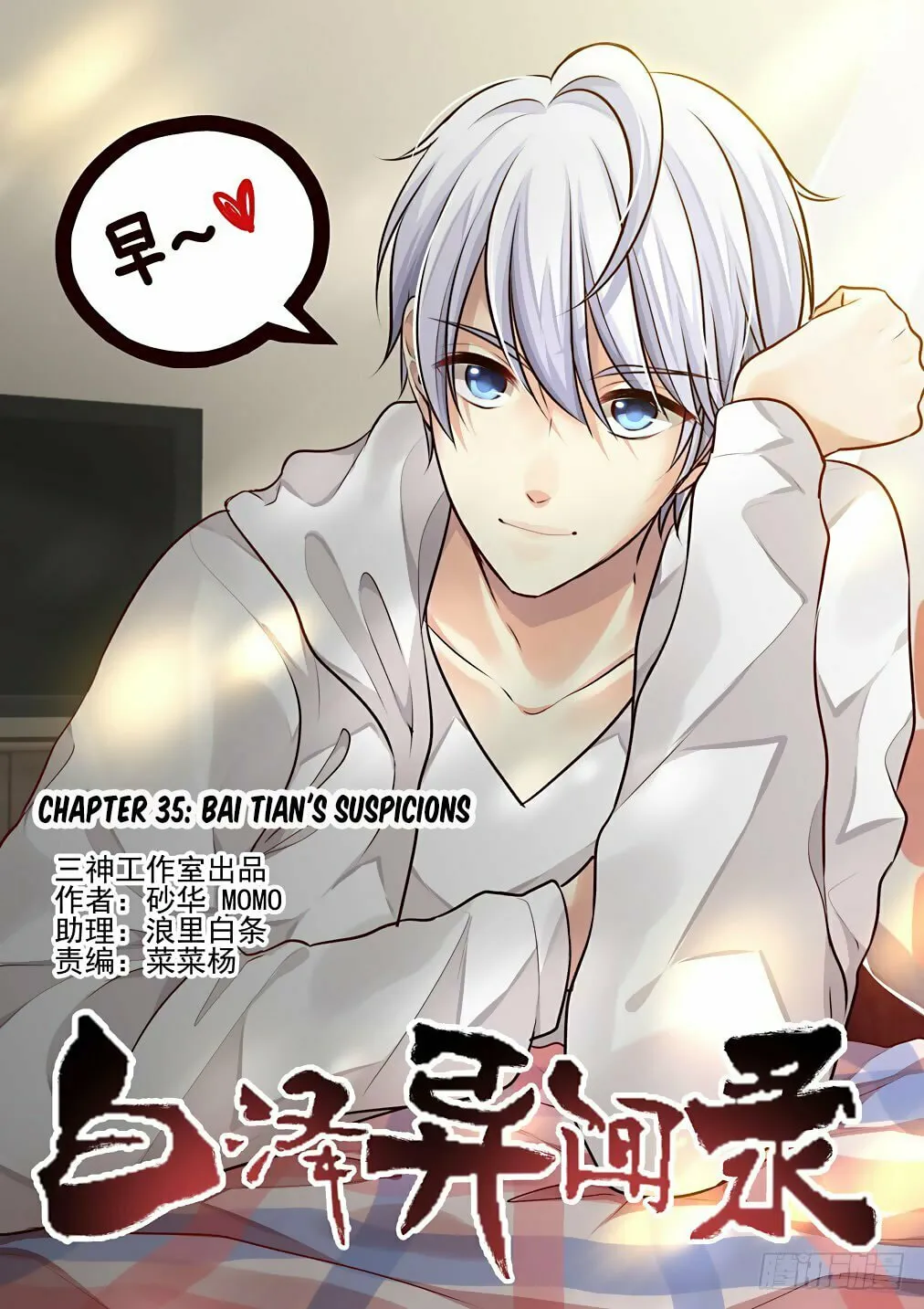 Bai Ze's Bizarre Records Chapter 35 page 2 - 