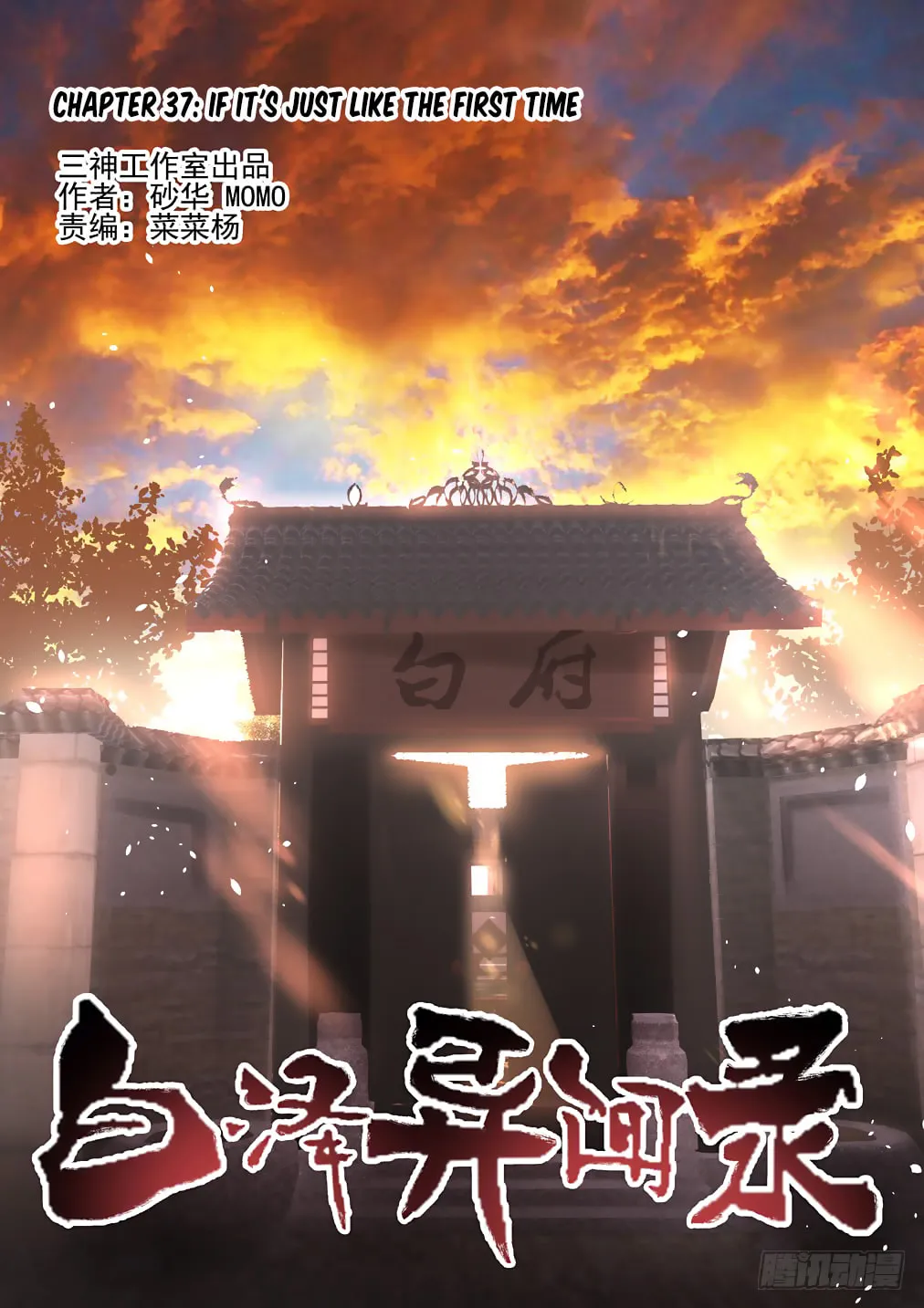 Bai Ze's Bizarre Records Chapter 37 page 2 - 