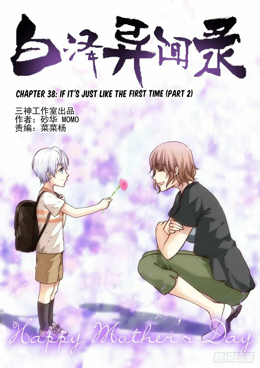 Bai Ze's Bizarre Records Chapter 38 page 2 - 