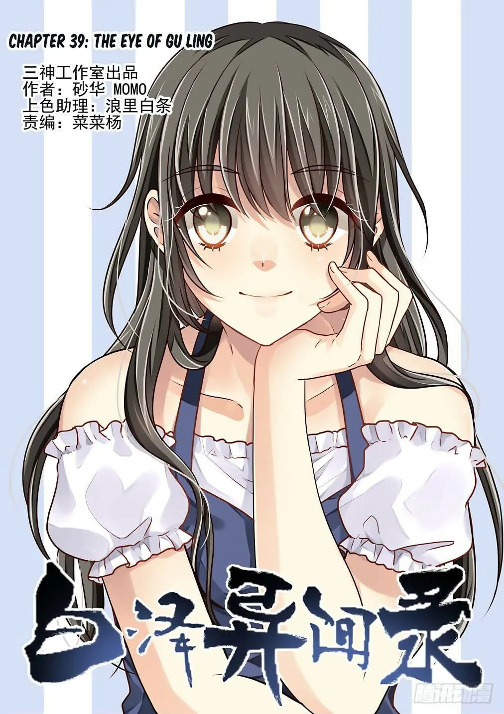 Bai Ze's Bizarre Records Chapter 39 page 2 - 