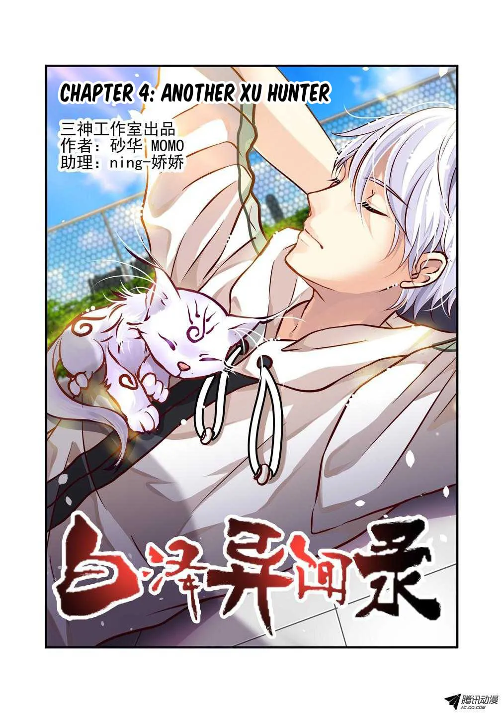 Bai Ze's Bizarre Records Chapter 4 page 2 - 