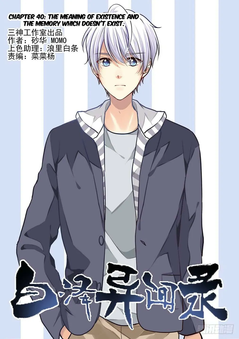 Bai Ze's Bizarre Records Chapter 40 page 2 - 