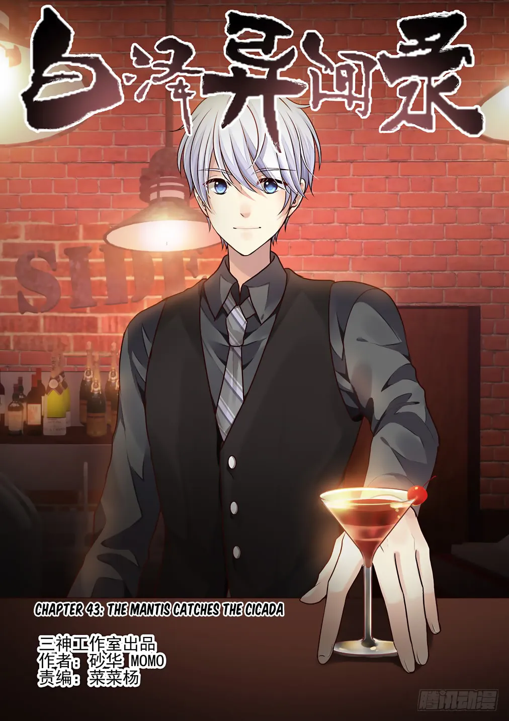 Bai Ze's Bizarre Records Chapter 43 page 2 - 
