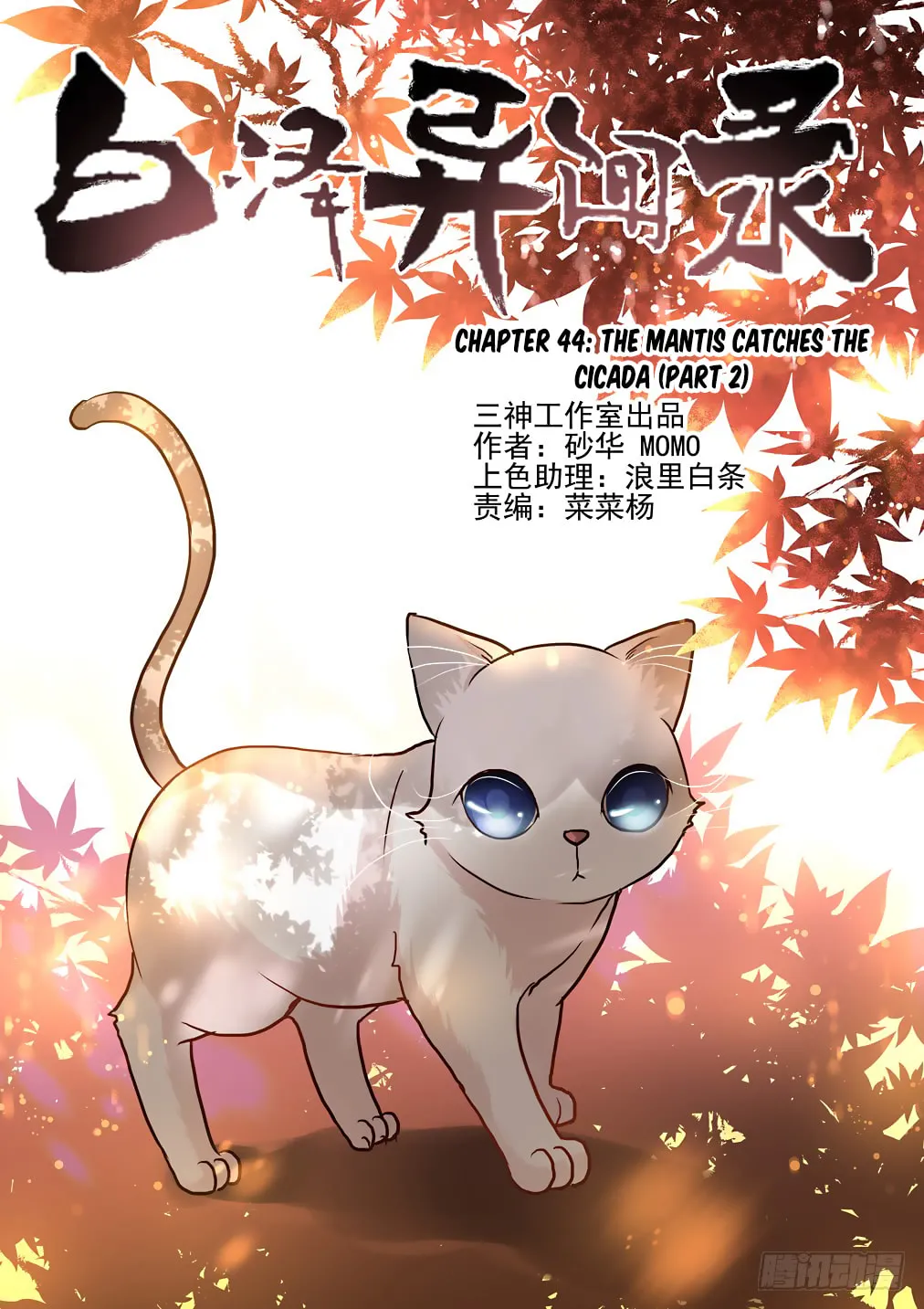 Bai Ze's Bizarre Records Chapter 44 page 2 - 
