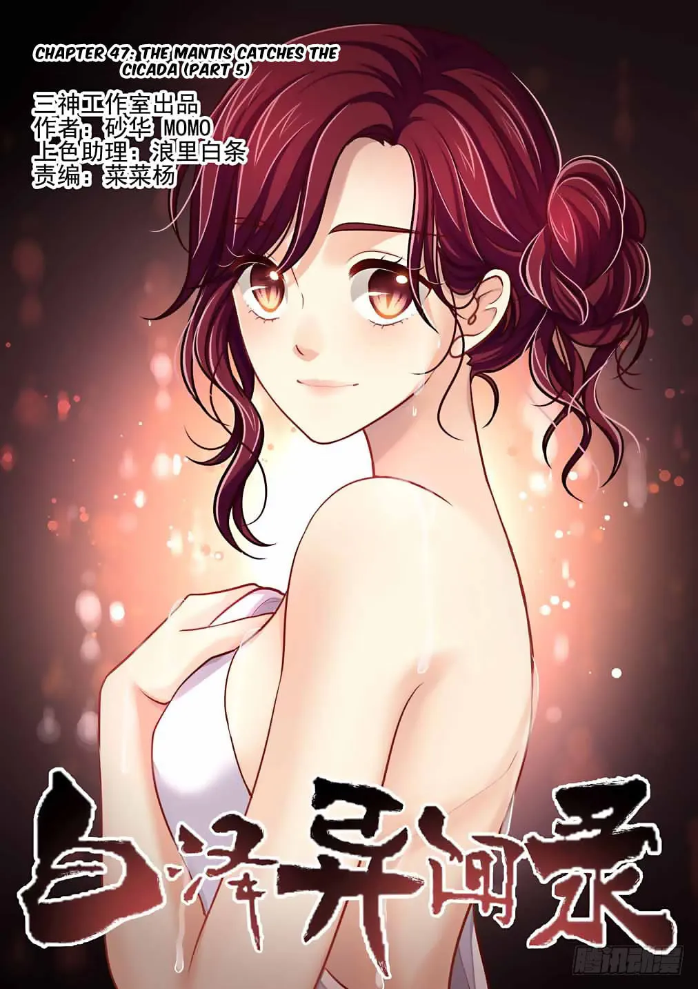 Bai Ze's Bizarre Records Chapter 47 page 2 - 