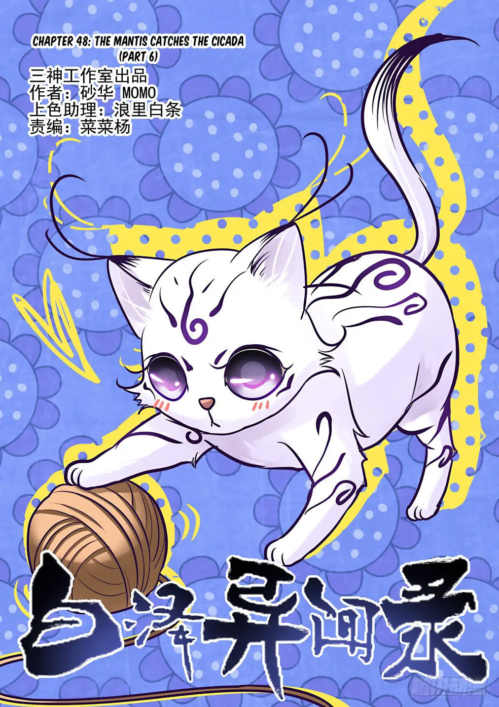 Bai Ze's Bizarre Records Chapter 48 page 2 - 