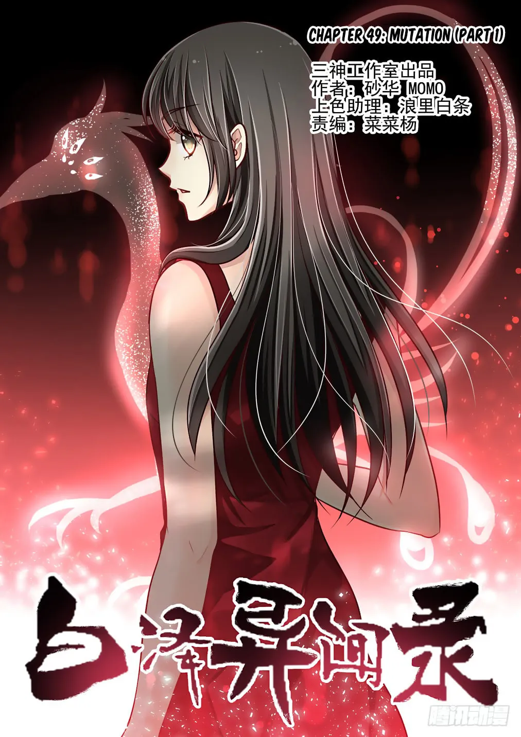 Bai Ze's Bizarre Records Chapter 49 page 2 - 