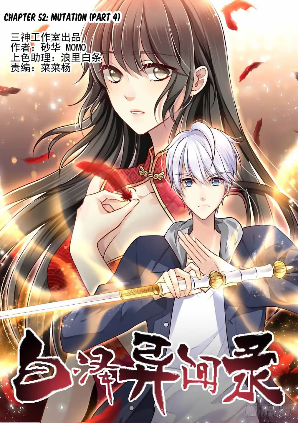 Bai Ze's Bizarre Records Chapter 52 page 2 - 