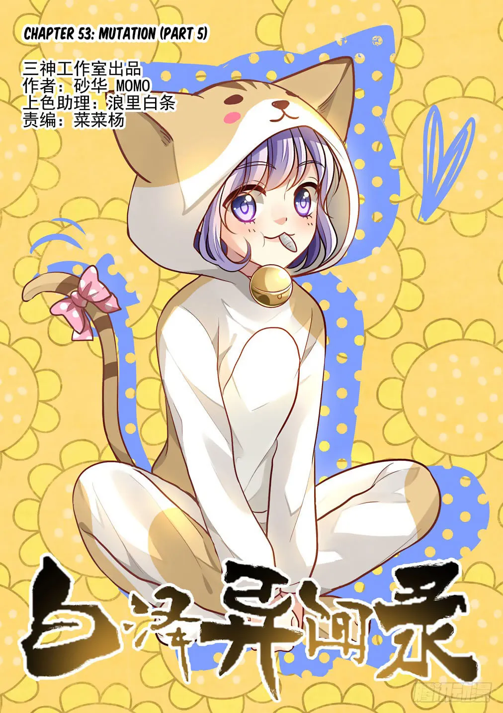 Bai Ze's Bizarre Records Chapter 53 page 2 - 