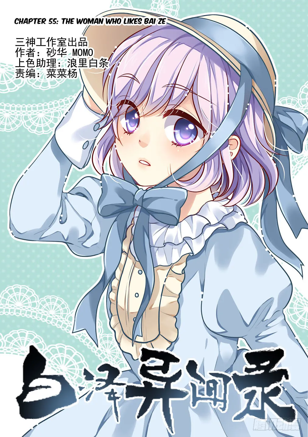 Bai Ze's Bizarre Records Chapter 55 page 2 - 