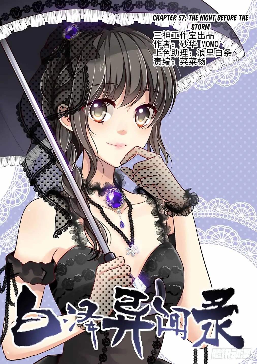 Bai Ze's Bizarre Records Chapter 57 page 2 - 
