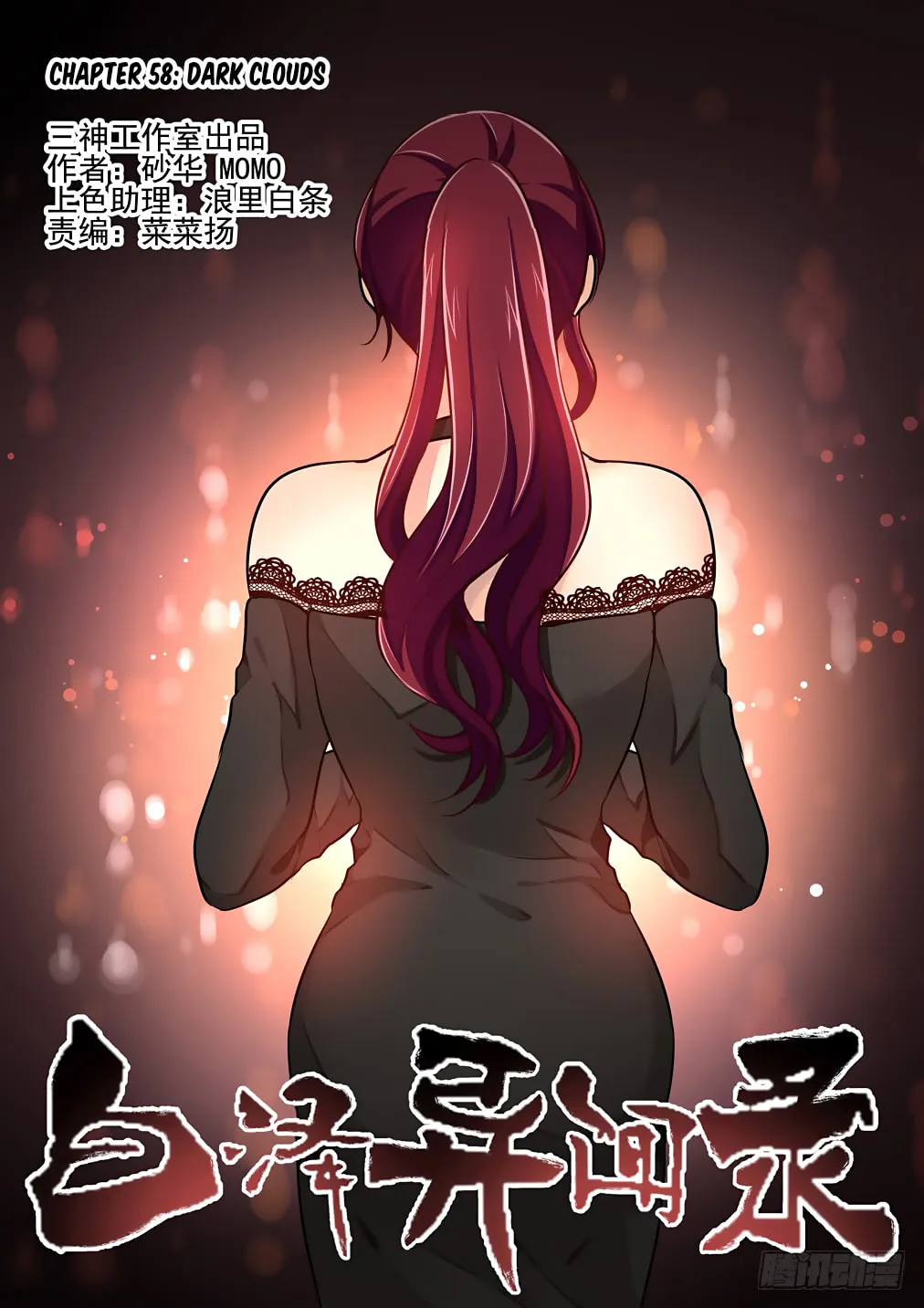 Bai Ze's Bizarre Records Chapter 58 page 2 - 